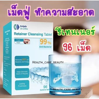 🔥เม็ดฟู่ทำความสะอาดรีเทนเนอร์ 96 เม็ด Retainer cleaning tablet