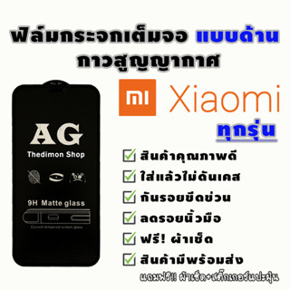 ฟิล์มกระจก Xiaomi แบบด้านเต็มจอ Mi8|Mi 9T|Mi A3|Mi 9|Redmi 7/7A/6/6A|Redmi 8/8A|Redmi Note7|Redmi Note8