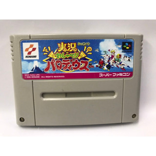 ตลับ SFC Jikkyou Oshaberi Parodius ตลับพิเศษอมตะ( ตลับ Repro) Super famicom