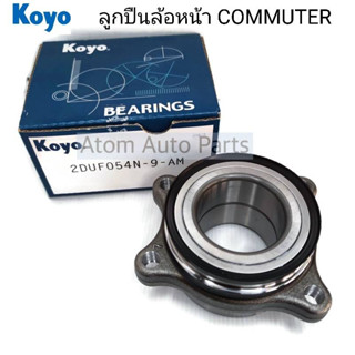 KOYO ลูกปืนล้อหน้า COMMUTER , KDH รหัส.2DUF054N-6-AM