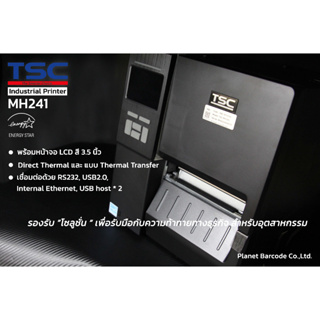 โปรโมชั่น สิ้นปี เครื่องพิมพ์อุตสาหกรรม MH241 Industrial Printer