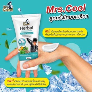 ครีมนวดคลายเส้น Mrs.cool 25 g