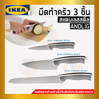 IKEA : อิเกีย ÄNDLIG แอนด์ลิก ชุดมีดทำครัว 3 เล่ม, เทาอ่อน/ขาว