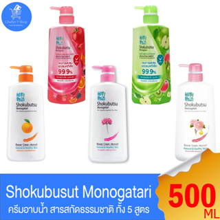 SHOKUBUTSU โชกุบุสซึ ครีมอาบน้ำ ลดการสะสมของแบคทีเรีย ขนาด 450-500 มล. ทั้ง 5 กลิ่น