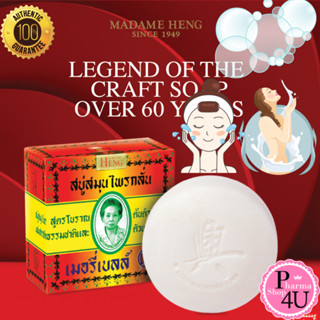 มาดามเฮง สบู่เมอรี่เบลล์ต้นตำหรับ ขนาด 160 กรัม MADAME HENG #1998