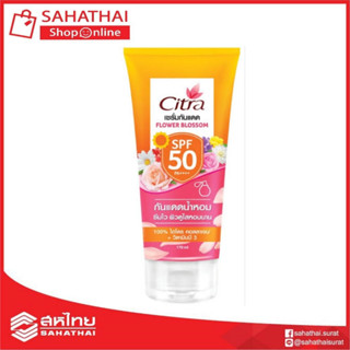 CITRA ซิตร้า เซรั่ม กันแดด ฟลาวเวอร์ บลอสซั่ม SPF50 PA++++ 170 มล.เซรั่มกันแดด เซรั่มโลชั่น