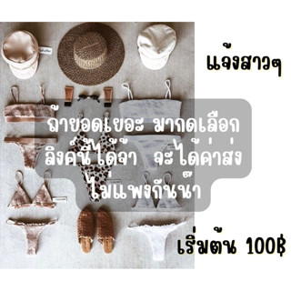 รวมยอดชุดว่ายน้ำ เด็ก-ผู้ใหญ่ ราคาเริ่มต้น 100฿