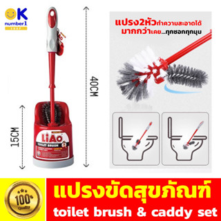 แปรงขัดห้องน้ำ สุขภัณฑ์ toilet brush &amp; caddy set รุ่นแปรงสองหัว