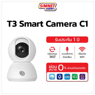 True CCTV Gen 2 กล้อง CCTV อัจฉริยะ คมชัดระดับ HD