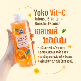 YOKO Vit- C Intense Brightening Booster Essence(เอสเซนส์ วิตามินซีเข้มข้น)