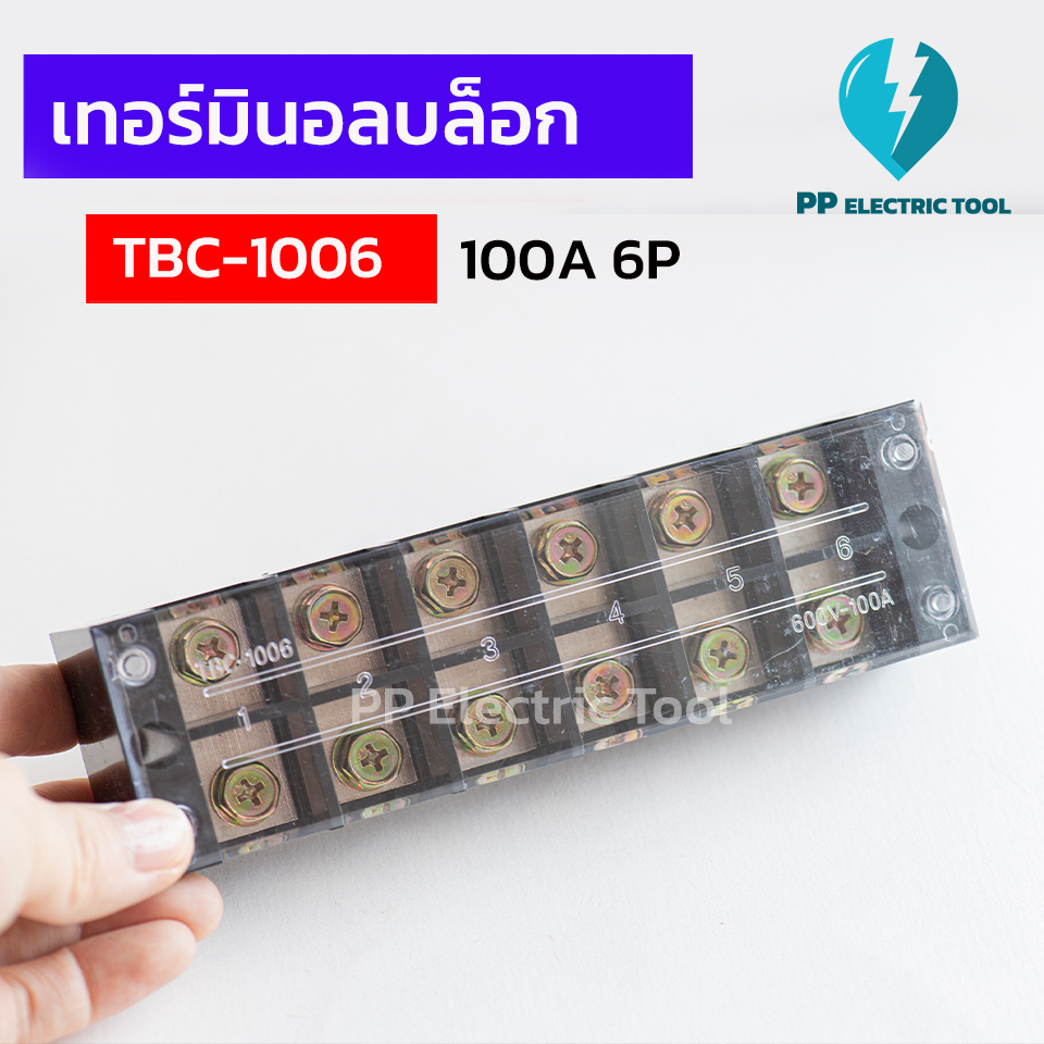 เทอร์มินัสต่อสายไฟ เทอร์มินอลบล็อก TERMINAL BLOCK 6 ช่อง 100A TBC-1006