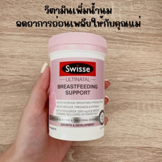 Swisse Ultinatal Breastfeeding Support 90 Tablets