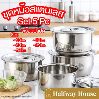 ชุดหม้อสแตนเลส 5 ใบ หม้อแขกพร้อมฝา ชุด10 ชิ้นชามผสมอาหารสแตนเลส ที่เก็บอาหาร ชามเก็บอาหาร กล่องเก็บอาหารสแตนเลส 16-24 Cm