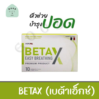 betax (เบต้าเอ็กซ์) เบต้าx สูตร Premium ( 1 กล่อง 10 แคปซูล )beta x