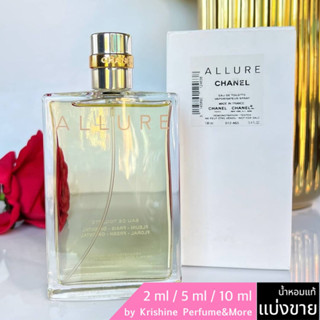 CHANEL Allure for Women EDT น้ำหอมแท้ขนาดทดลอง