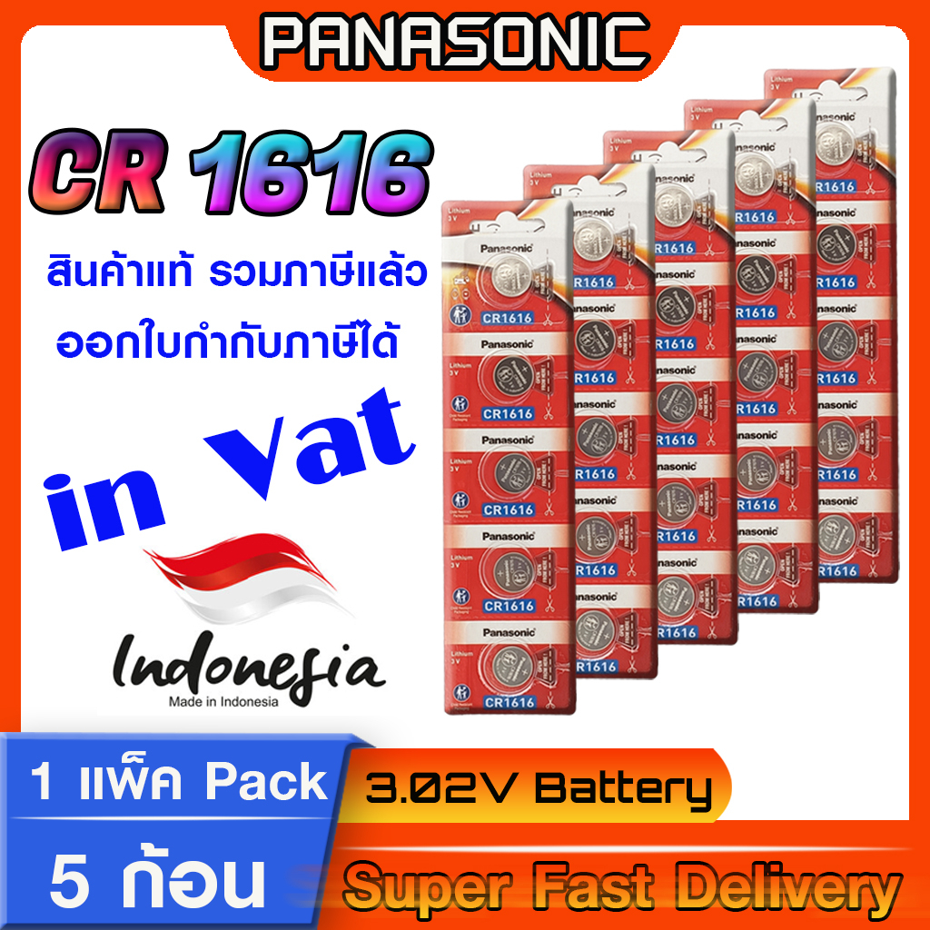 ถ่านกระดุม แท้ล้าน% Battery coin Panasonic cr1616 โฉมใหม่ ล็อตใหม่ (ออกใบกำกับภาษีได้)