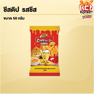 ชีสซี่ดิป ชีสดิป ซอสชีส 50 g รสชีส