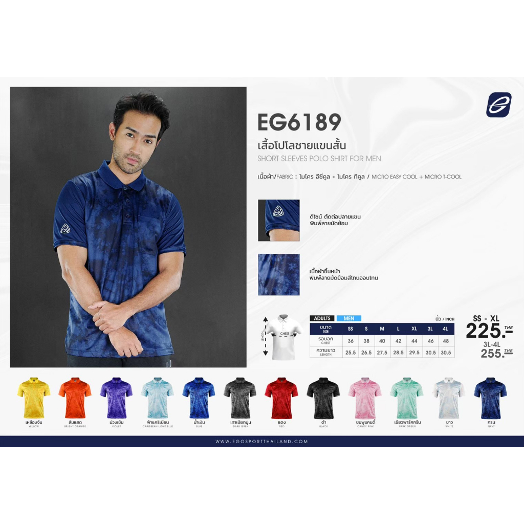 เสื้อโปโลชายEGO แขนสั้น รุ่น EG6189 พิมพ์ลายมัดย้อม