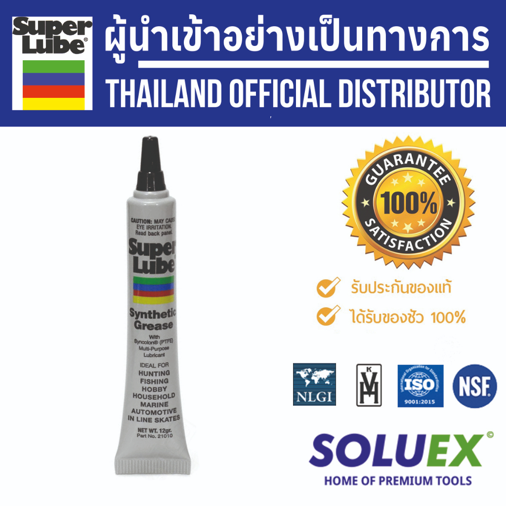 SUPER LUBE 21010 Synthetic Grease Multi-purpose  จารบีขาวเนื้อครีม จารบีขาว จาระบี จารบี