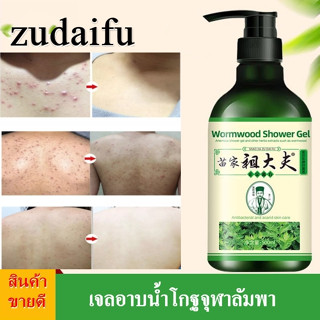 *พร้อมส่ง*zudaifu ครีมอาบน้ำสมุนไพร สบู่อาบน้ำ เจลอาบน้ำ สูตรโกฐจุฬาลัมพา กำจัดไร ลดผื่นคัน แก้ขนคุด เรื้อรัง 500ml