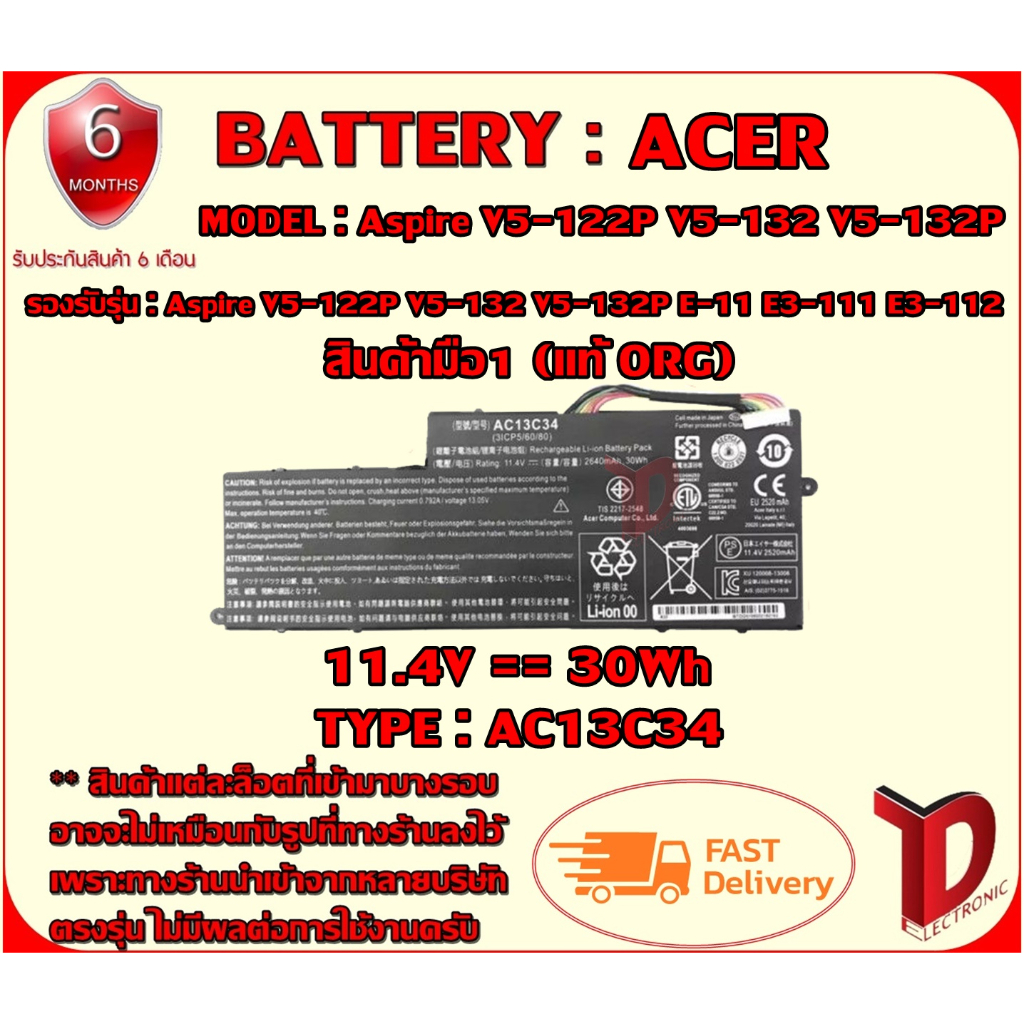ฺBATTERY : ACER AC13C34++ แท้ ORG ใช้ได้กับรุ่น V5-122P V5-132 V5-132P E3-111 E3-112 ES1 ES1-111 ES1