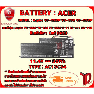 ฺBATTERY : ACER AC13C34++ แท้ ORG ใช้ได้กับรุ่น V5-122P V5-132 V5-132P E3-111 E3-112 ES1 ES1-111 ES1-420 V-11 V3-111