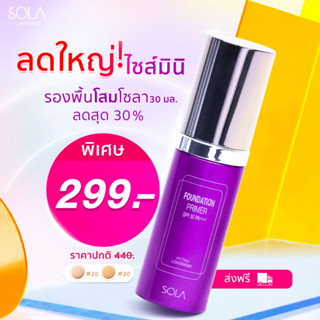 Sola Foundation Primer SPF50PA+++ 30ml.