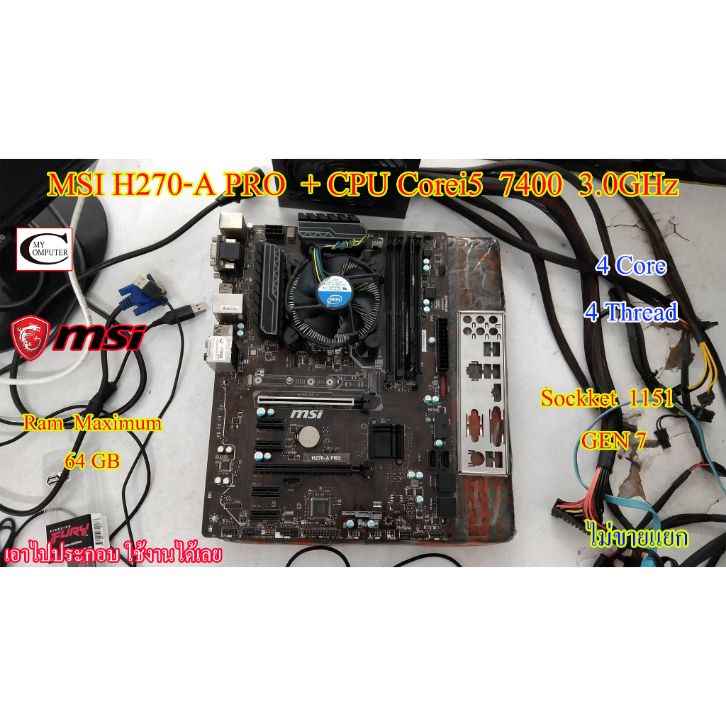 Mother board MSI H270-A PRO LGA1151 ++((CPU Corei5-7400 3.0GHz)) สภาพดี ราคารวม CPU ไม่ขายแยก //พร้อ