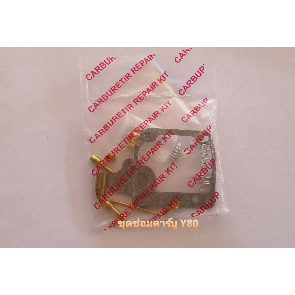 ชุดซ่อมคาร์บูy80 bell 80 #ชุดซ่อมคาร์บูเรเตอร์ y80 เกรดอย่างดี #ชุดซ่อมคาร์บูy80 #ชุดซ่อมคาร์บูbell 80
