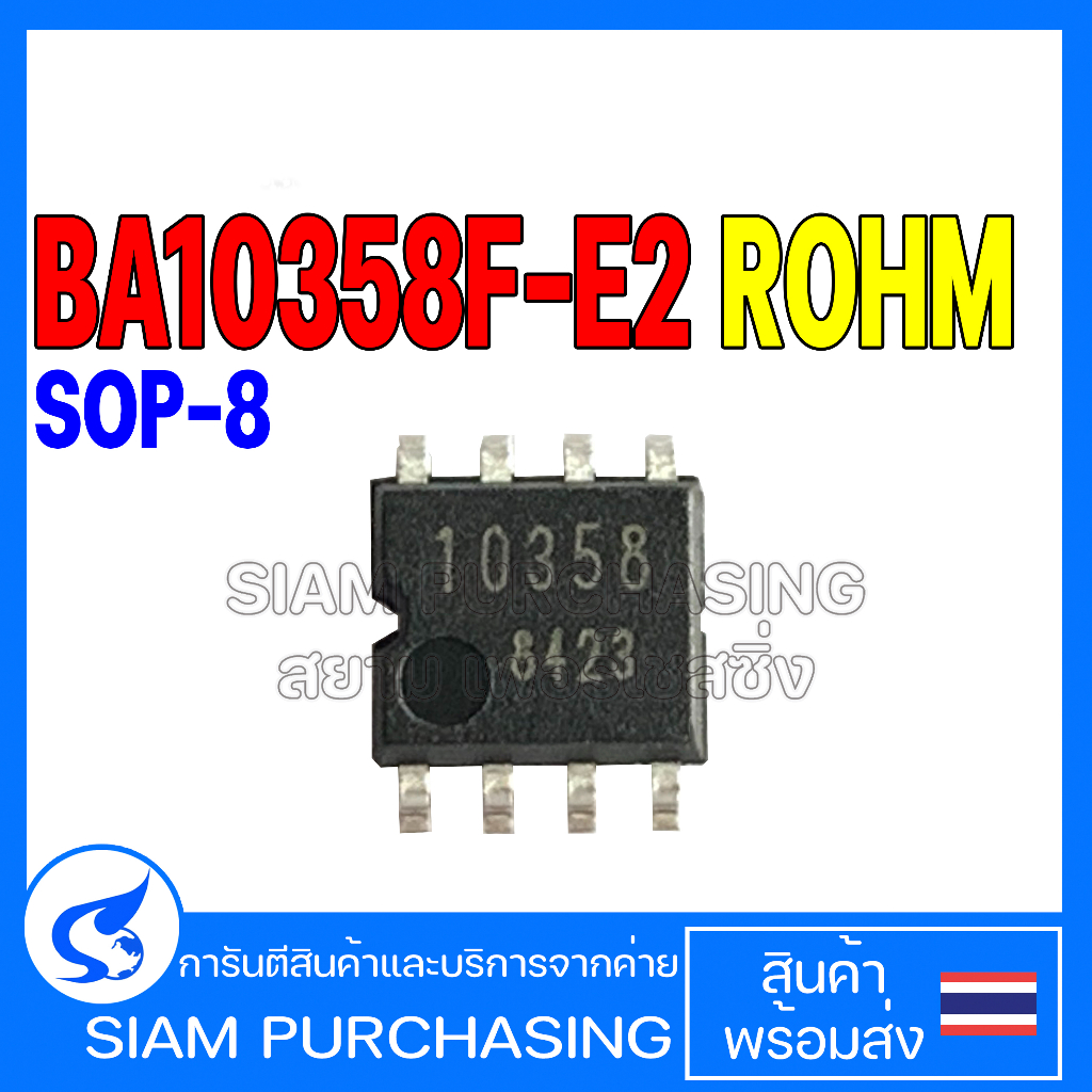 IC ไอซี BA10358F-E2 SOP-8 ROHM BA10358 10358