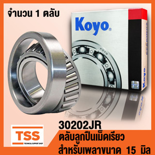 30202 KOYO (HCP30202JR) ตลับลูกปืนเม็ดเรียว (TAPERED ROLLER BEARINGS) 30202JR สำหรับเพลา 15 มิล จำนวน 1 ตลับ โดย TSS