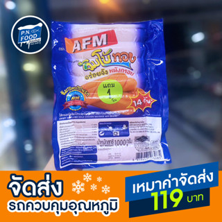 ไส้กรอกหนังกรอบ จัมโบ้ทองหนังกรอบ ตรา AFM แพ็ค 1000 กรัม