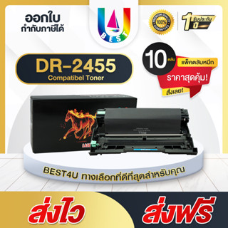 BEST4U ตลับดรัมเทียบเท่า DR2455/TN2480 แพ็ค10 Toner For Brother HL-L2335D/2370DN/L2375DW/L2385DW/L2535DW/MFC-L2715DW