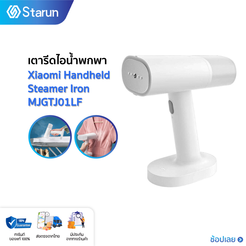 เตารีดไอน้ำพกพา xiaomi Foldable Handheld Garment Steamer Iron เตารีดผ้าไอน้ำ