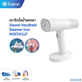 เตารีดไอน้ำพกพา xiaomi Foldable Handheld Garment Steamer Iron เตารีดผ้าไอน้ำ