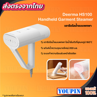 Deerma Iron HS007/HS100 2in1 เตารีดไอน้ำแบบพกพา 220V Handheld Garment Steamer iron