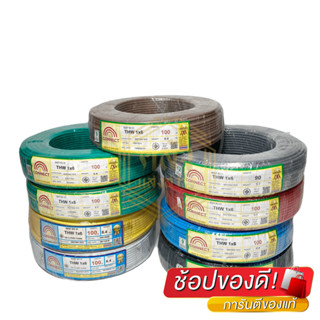 สาย THW 1x6 SQ.MM. ขนาด 100 เมตร CONNECT