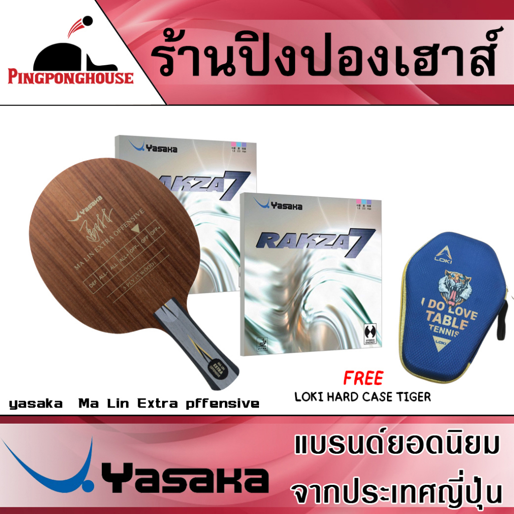 ไม้ปิงปองประกอบ YASAKA MALIN EXTRA OFFENSIVE จับคู่กับยาง Yasaka Rakza 7 Series ยางยอดฮิตตลอดกาล ฟรี