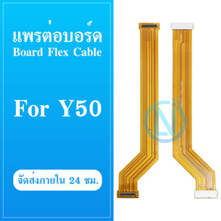 Board Flex Cable แพรต่อบอร์ด Vi Y50 อะไหล่สายแพรต่อบอร์ด Board Flex Cable (ได้1ชิ้นค่ะ) อะไหล่มือถือ คุณภาพดี