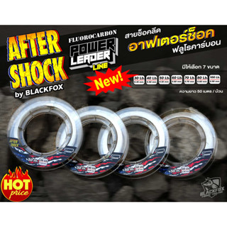 สายช๊อคหรีด อาฟเตอร๋ช็อค สายพาวเวอร์หรีดเดอร์ ฟูโรคาบอน ความยาว 50 เมตร After Shock Fluorocarbon Power Leader Line