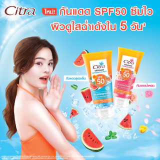 เซ็ทคู่ ซิตร้า วอเตอร์เมลอนมิ้นท์ SPF50 + ซิตร้า ฟลาวเวอร์บลอสซั่ม SPF50 170 มล. CITRA SPF50 170ML