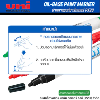 [Official Store]Uni PX20 Paint Marker ปากกาเพ้นท์มาร์คเกอร์ ปากกาเขียนเหล็ก ขนาด (2.2-2.8 มม.) สีแน่นขั้นเทพ!
