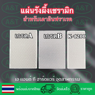 แผ่นรังผึ้งเตาแก๊ส/อินฟาเรด/แผ่นคอร์เดียไรท์/แผ่นรังผึ้งเซรามิก