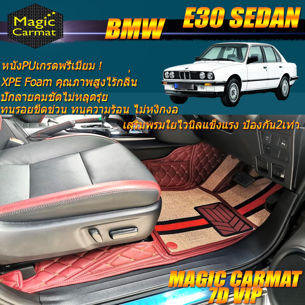 BMW 3 Series E30 Sedan 1982-1993 Set B (เฉพาะห้องโดยสาร 2แถว) พรมรถยนต์ BMW E30 318i 316i พรม7D Magi