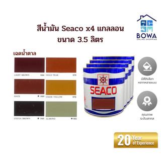 สีน้ำมัน Seaco ขนาด 3.5 L ยกลัง4แกลลอน(เฉดน้ำตาล) Bowaonshop