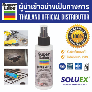 Super Lube น้ำยาทำความสะอาด ขจัดคราบไขมัน น้ำมันเครื่อง คราบน้ำมันในครัว10004 Super Kleen Clear นำเข้าจากอเมริกา