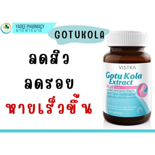 VISTRA GOTU KOLA EXTRACT PLUS ZINC วิสทร้า โกตู โคลา พลัส ซิงค์ (30 CAPSULES)