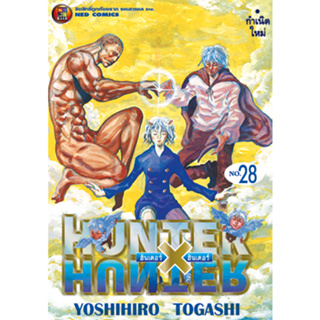 NED Comics HUNTER X HUNTER เล่ม 28