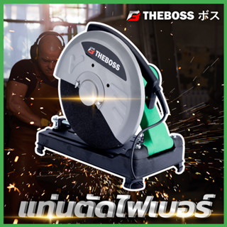 THEBOSS ไฟเบอร์ตัดเหล็ก 14"นิ้ว รุ่น HI243