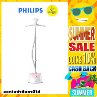 PHILIPS เครื่องรีดไอน้ำ  กำลังไฟ 1800 วัตต์ รุ่น GC484